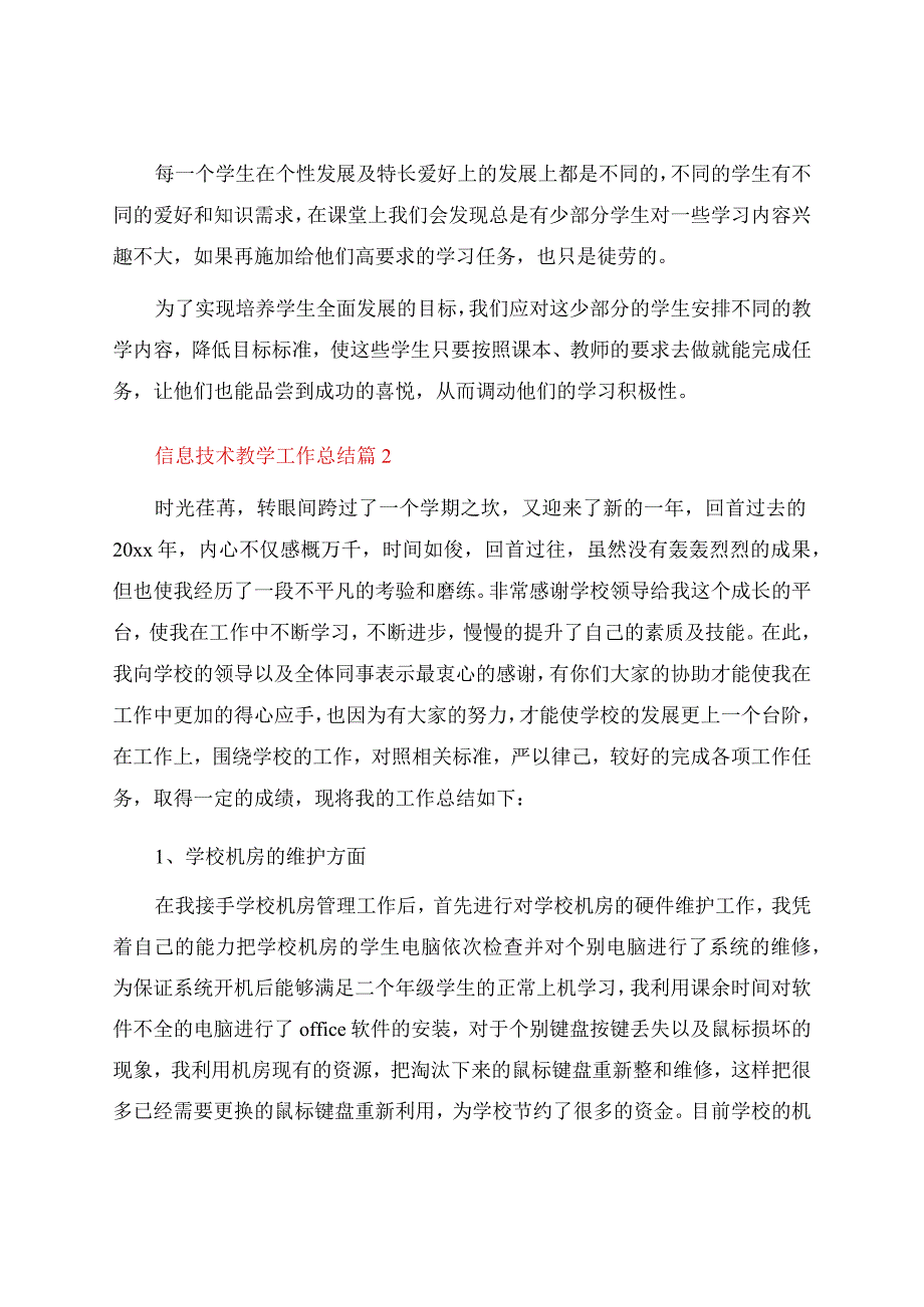 信息技术教学工作总结合集九篇资料.docx_第3页