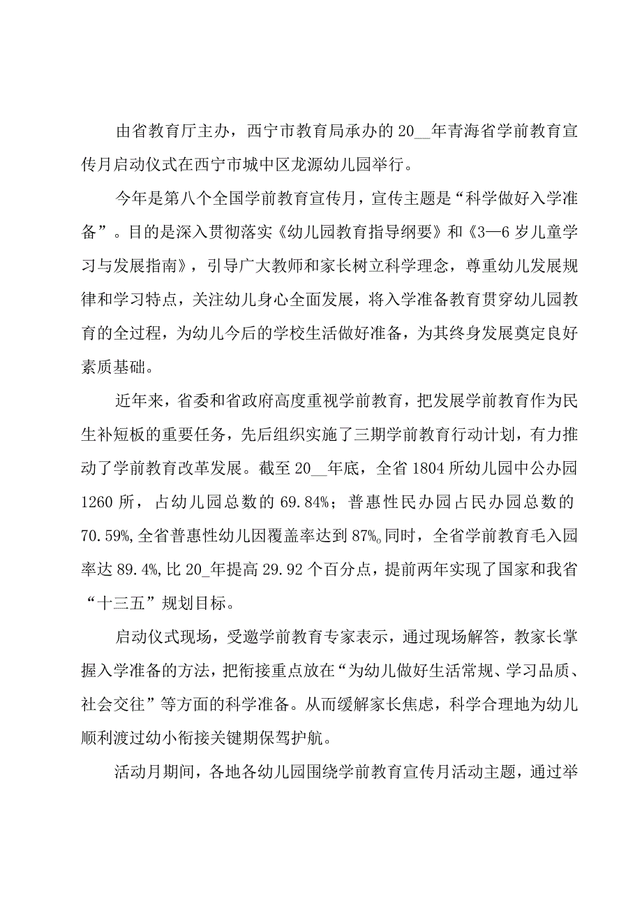 全国学前教育宣传月总结.docx_第3页