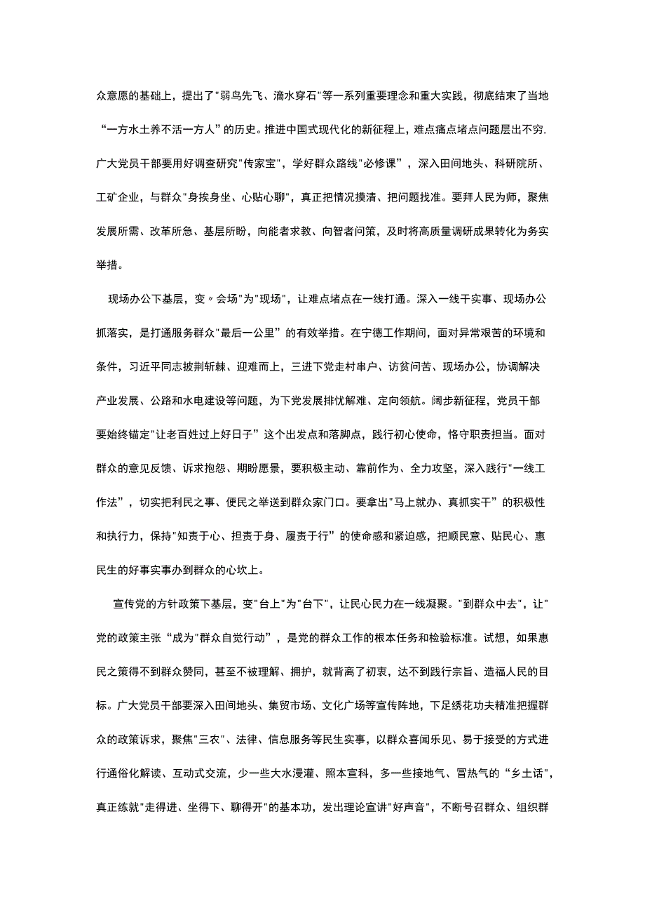 党员学习第二批主题教育发言稿《四下基层》(精选5篇).docx_第2页