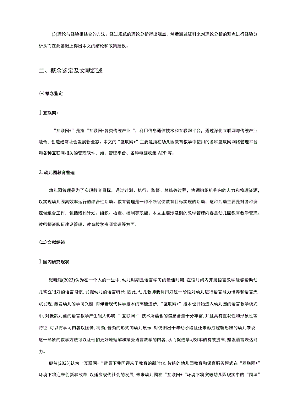 【《“互联网+”背景下幼儿园教学管理现状、问题及完善建议8700字》（论文）】.docx_第3页