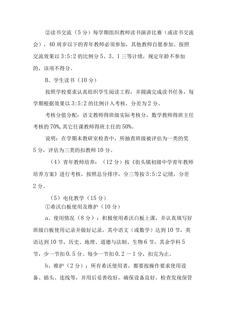 中学教师考核细则.docx_第3页