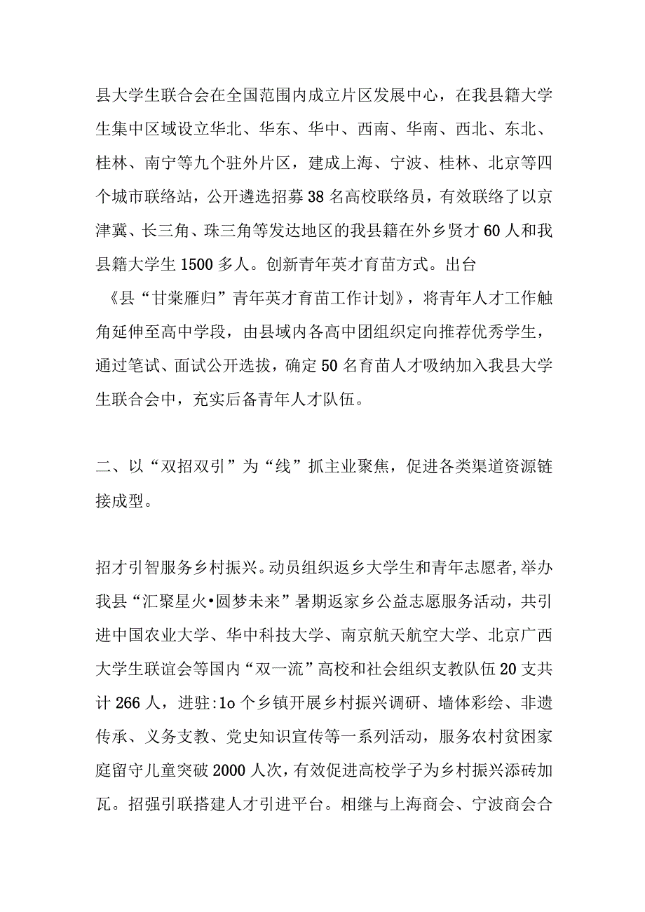 上级领导在全市县域共青团基层组织改革工作推进会上的发言.docx_第2页