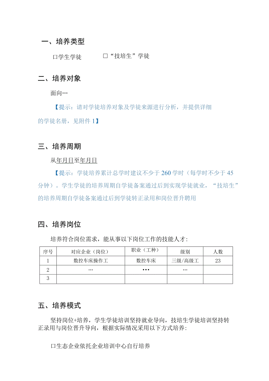 “产教评”技能生态链学徒培养计划.docx_第2页