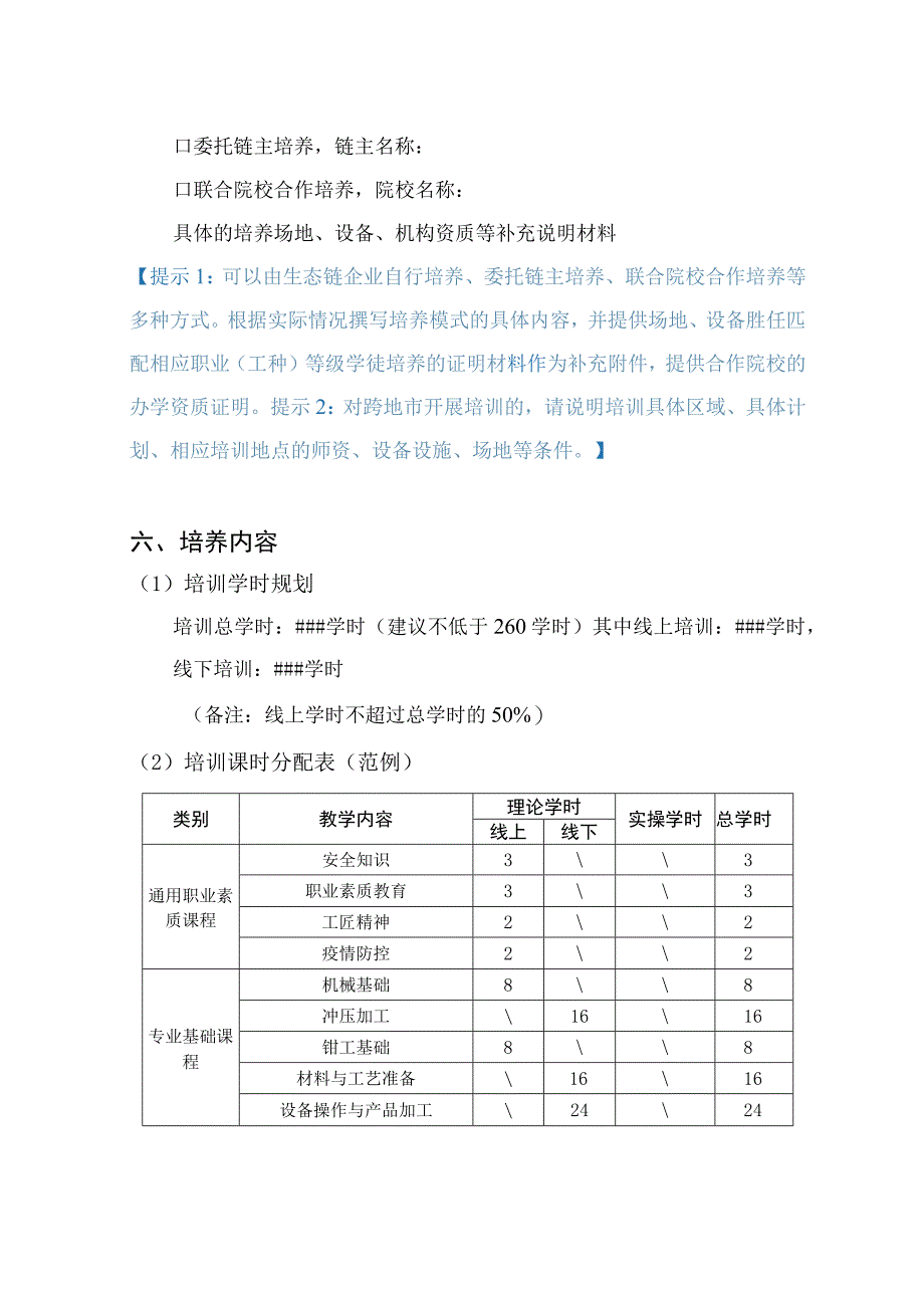 “产教评”技能生态链学徒培养计划.docx_第3页