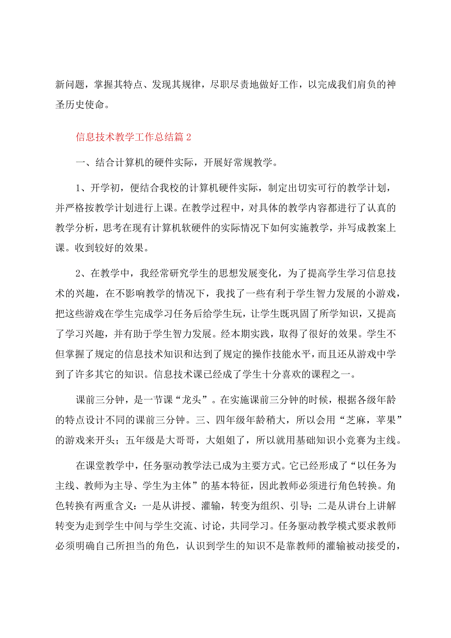 信息技术教学工作总结范文八篇.docx_第3页