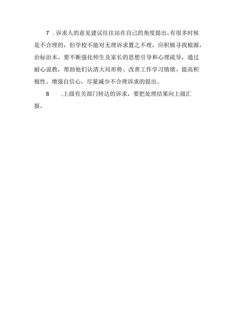 中学学校利益相关者诉求表达制度.docx_第3页