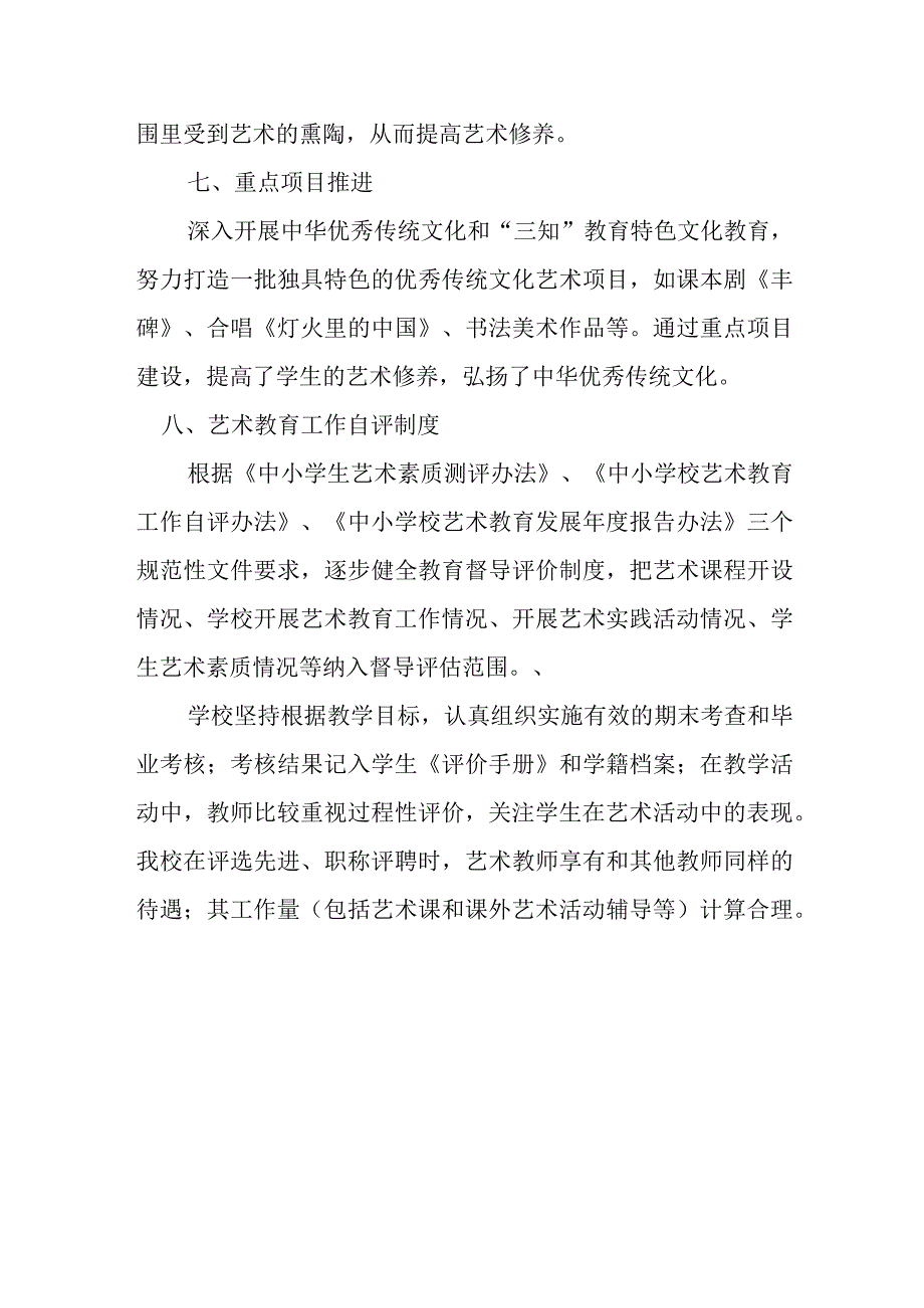 中学2023年艺术教育年度发展报告(2).docx_第3页