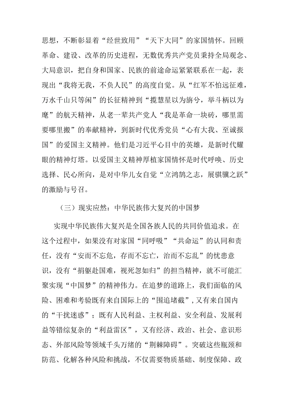 党课：感悟领袖家国情怀 凝聚奋进力量.docx_第3页