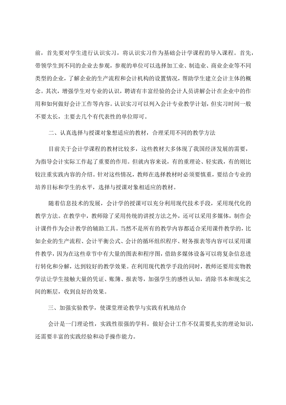 会计教学工作总结锦集8篇.docx_第2页