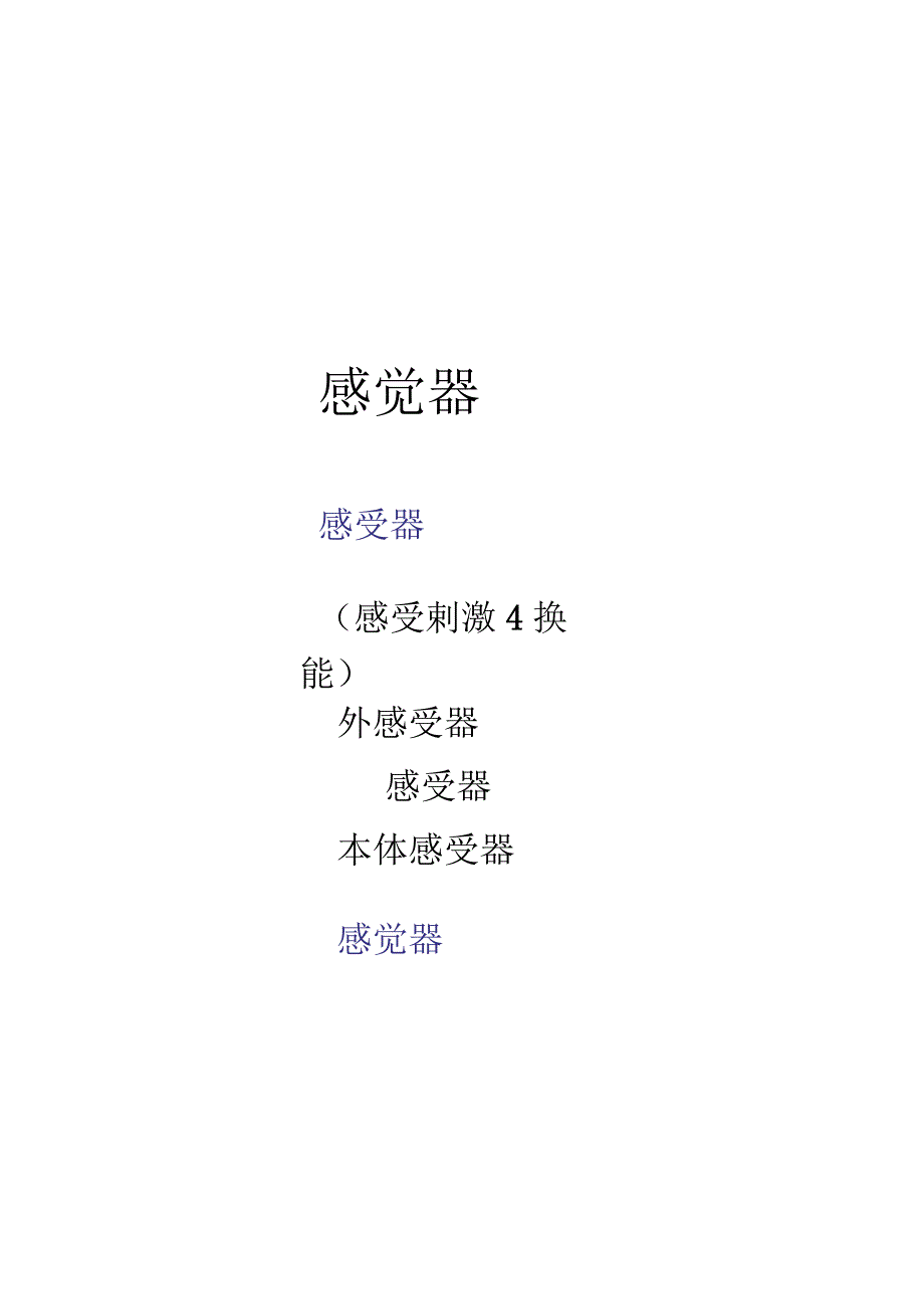 《人体解剖学》教学课件-感觉器官—视器.docx_第3页