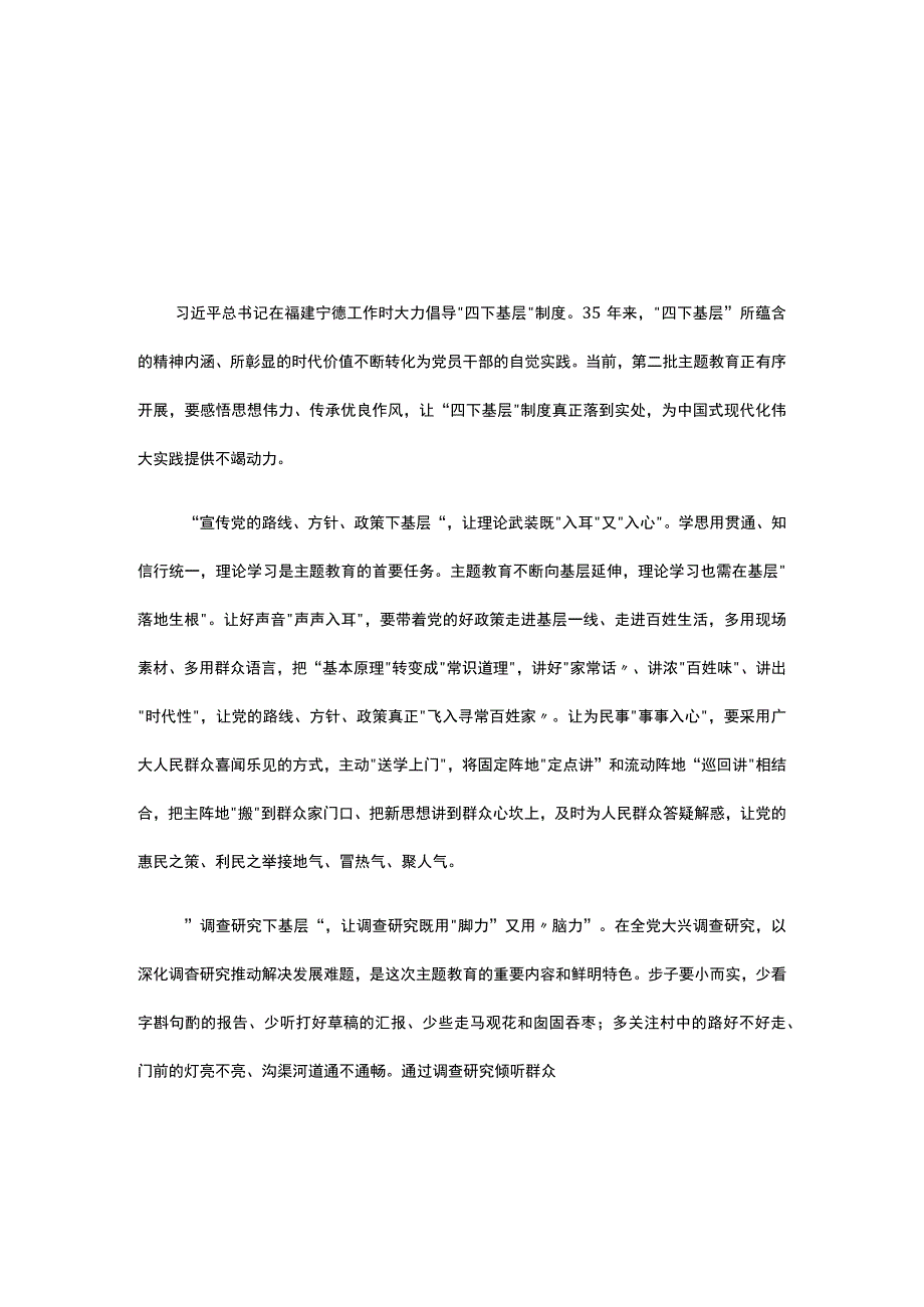 党员贯彻学习四下基层对照检查材料(五篇精选）.docx_第1页