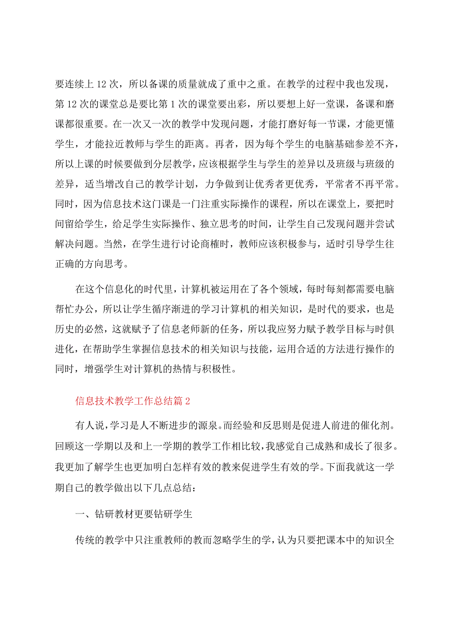 信息技术教学工作总结范文汇总8篇.docx_第2页