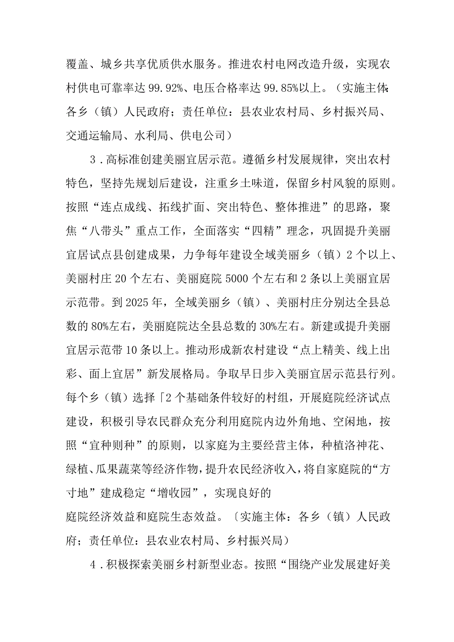 XX县农村人居环境整治提升五年行动实施方案.docx_第3页