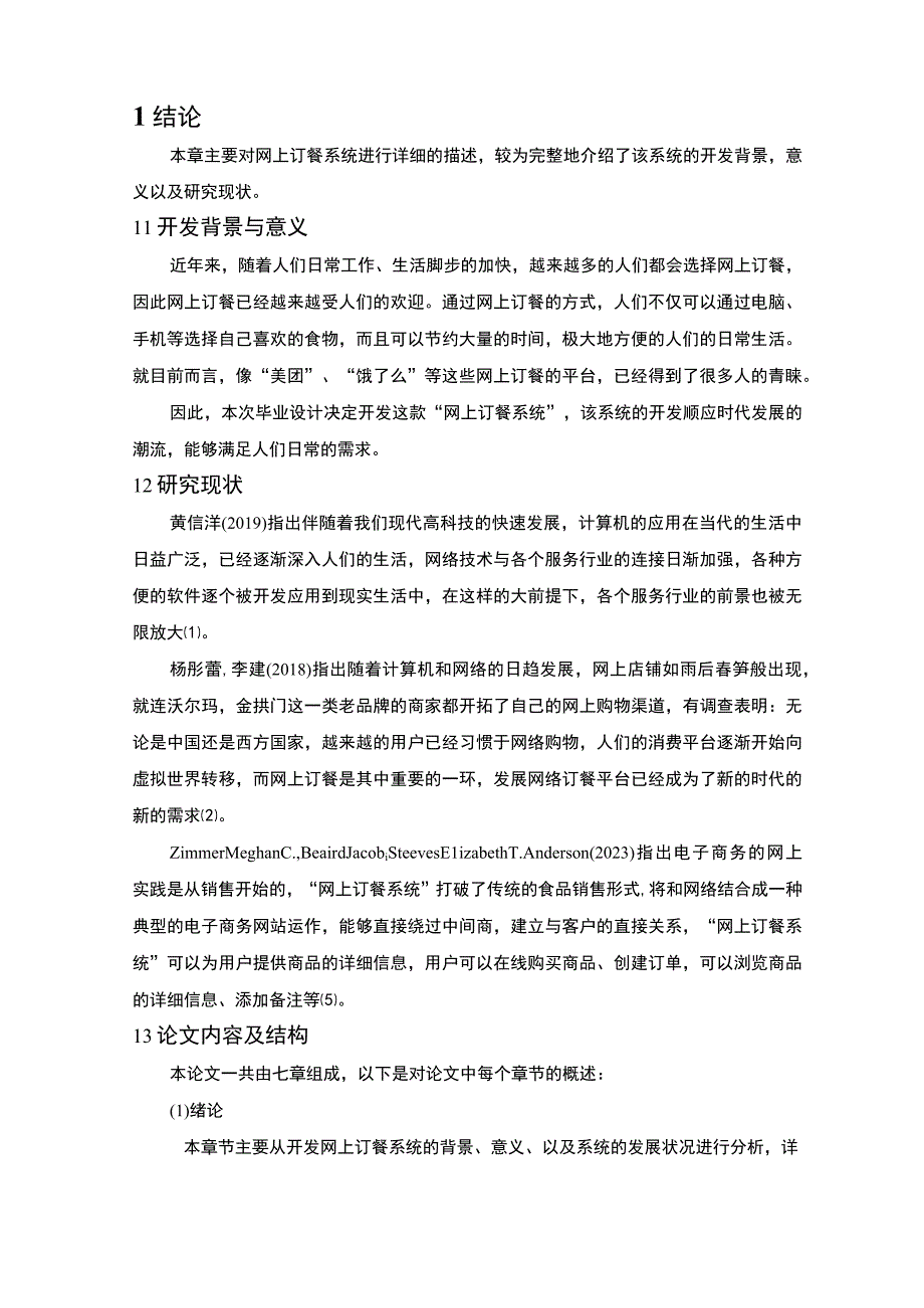 【《基于JSP的网上订餐系统的设计6700字》（论文）】.docx_第3页