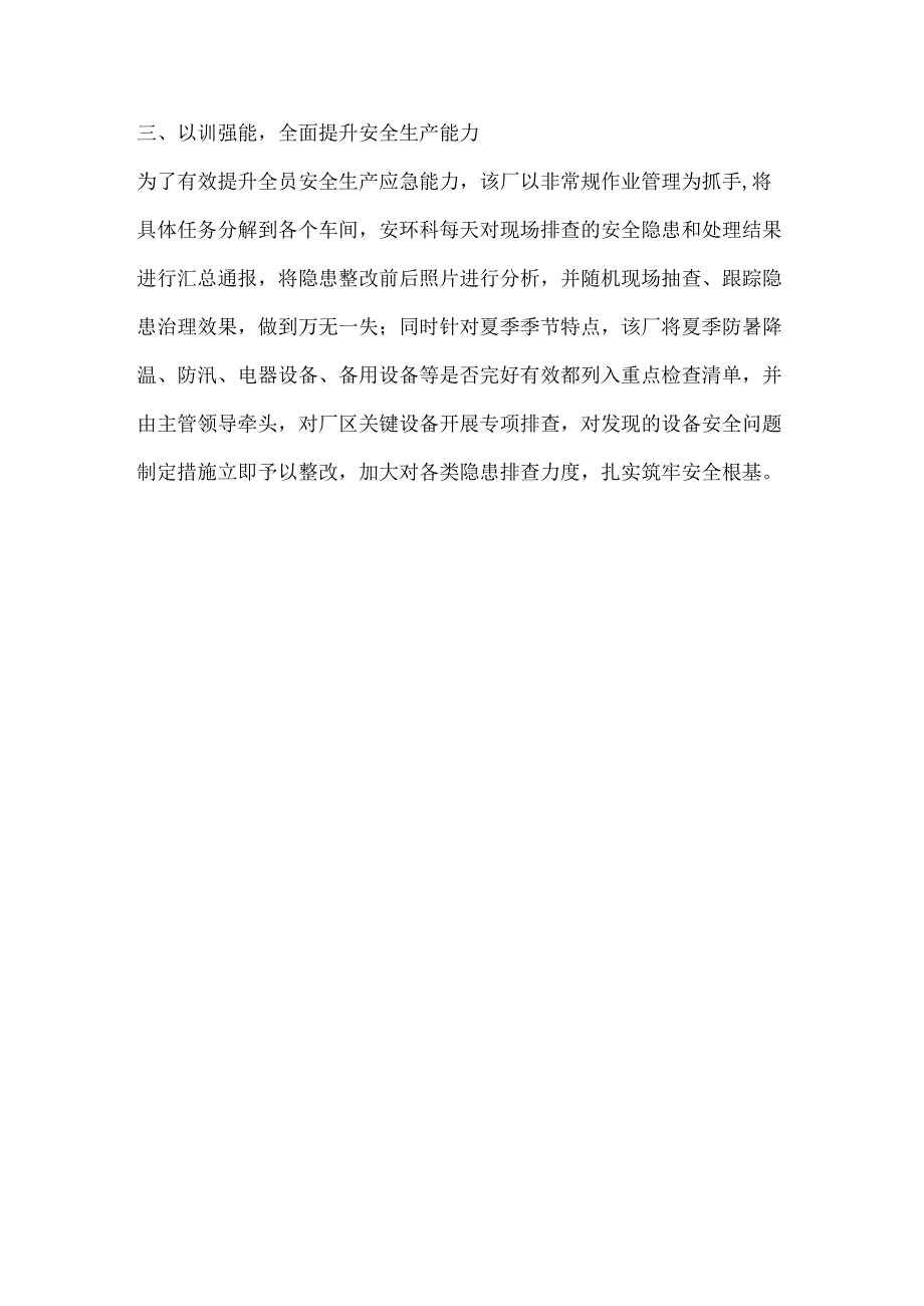 公司安全生产月活动稿件.docx_第2页