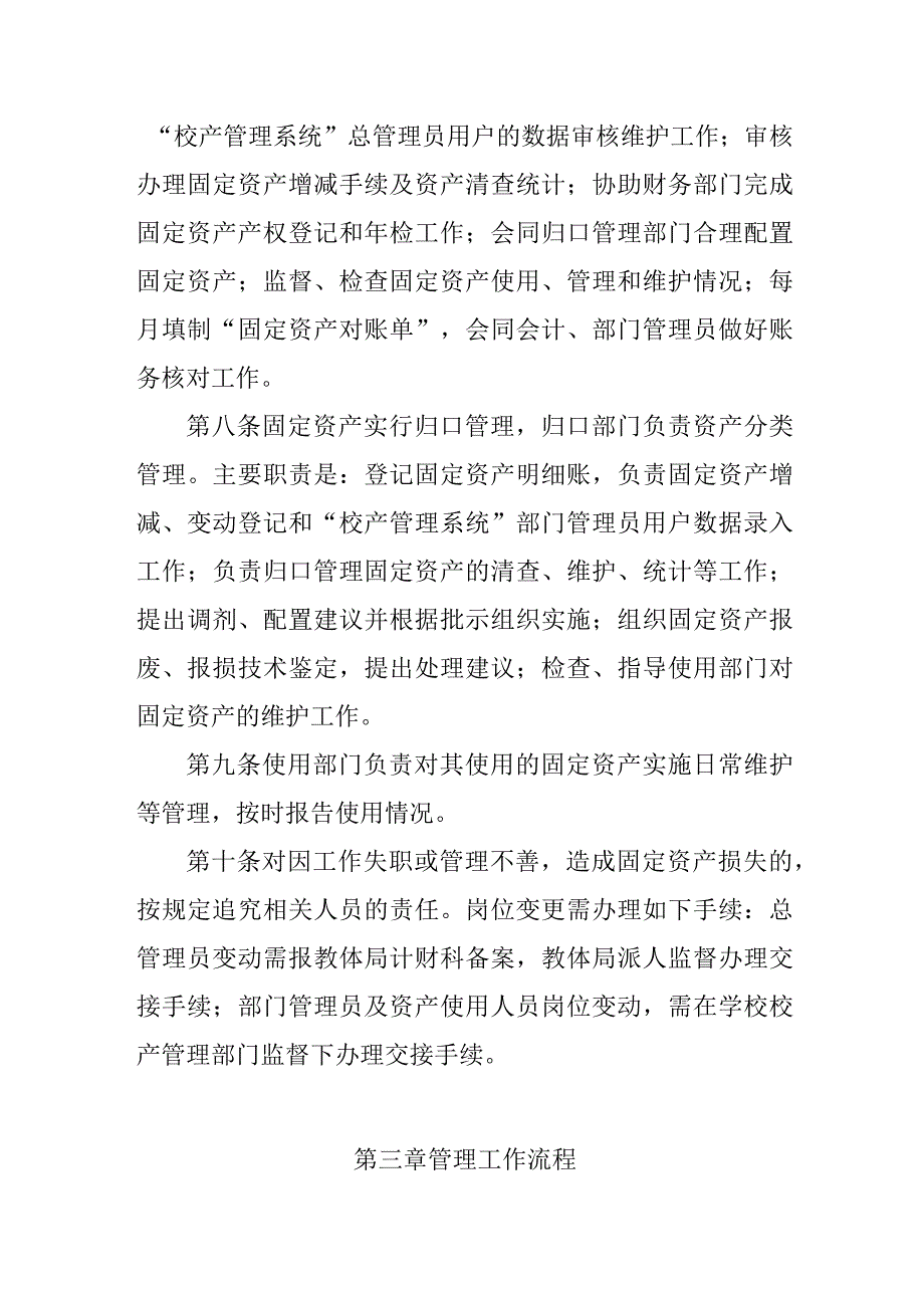 中学固定资产管理实施办法.docx_第2页