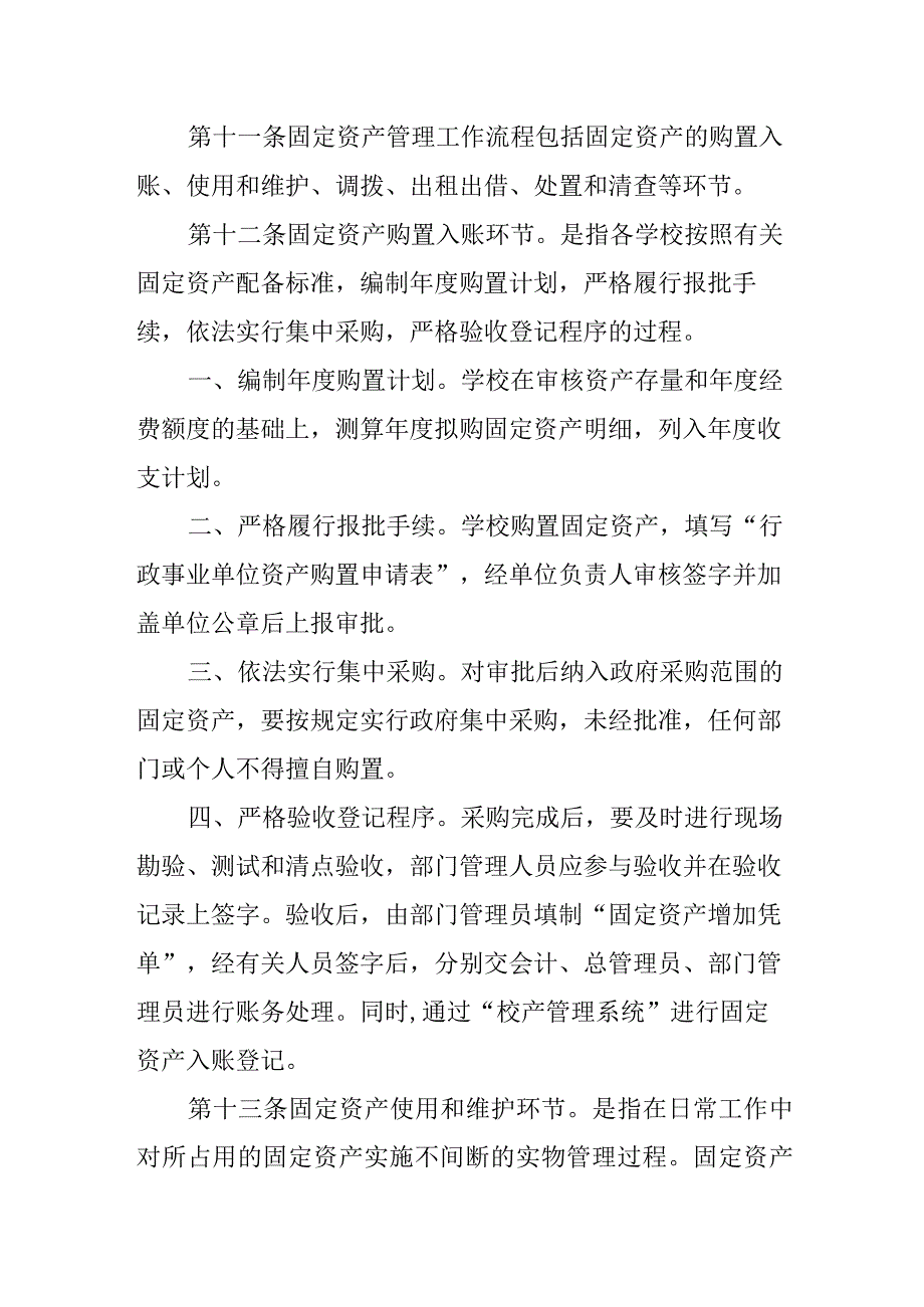 中学固定资产管理实施办法.docx_第3页