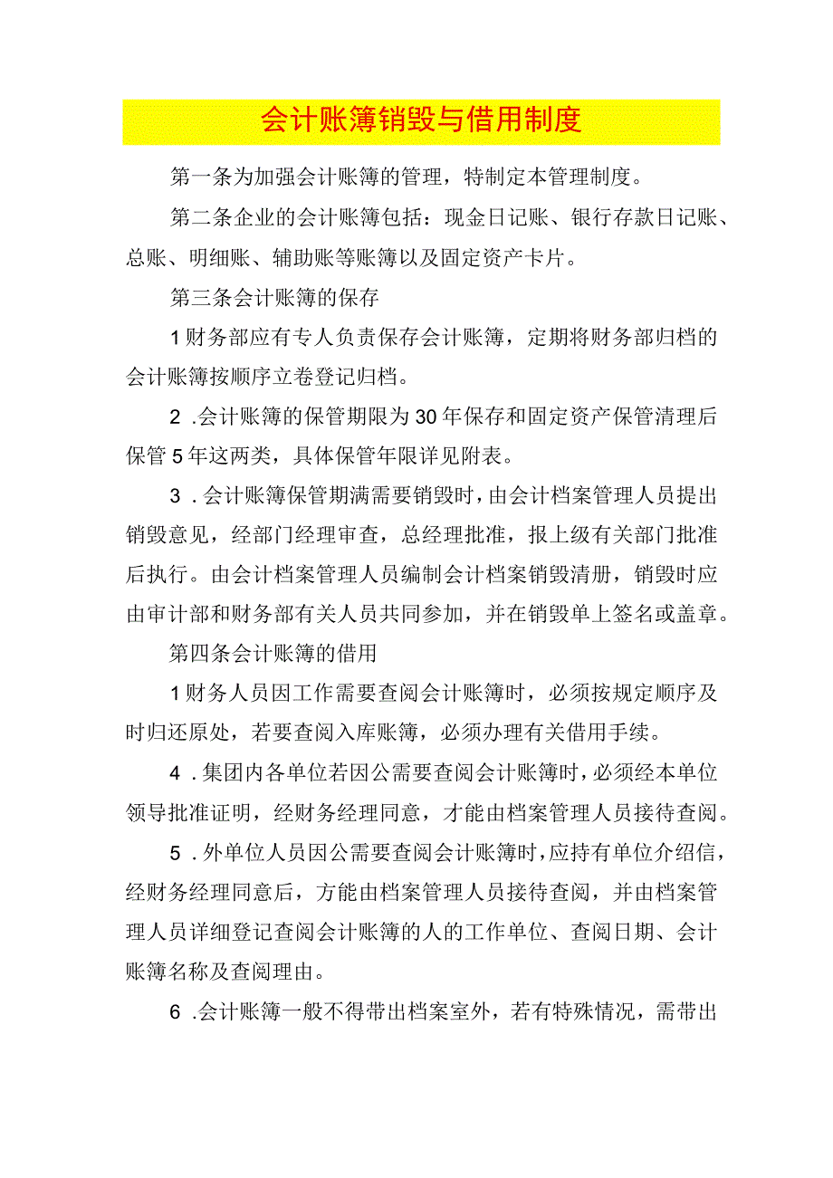 会计账簿销毁与借用制度.docx_第1页