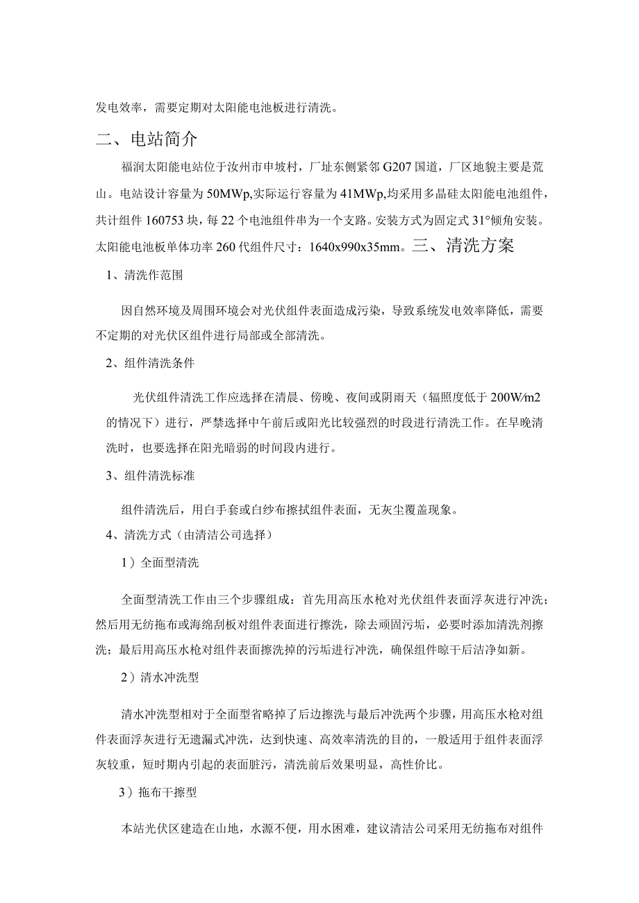 光伏电站组件清洗方案(严选材料).docx_第2页