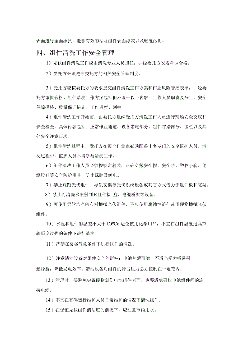 光伏电站组件清洗方案(严选材料).docx_第3页