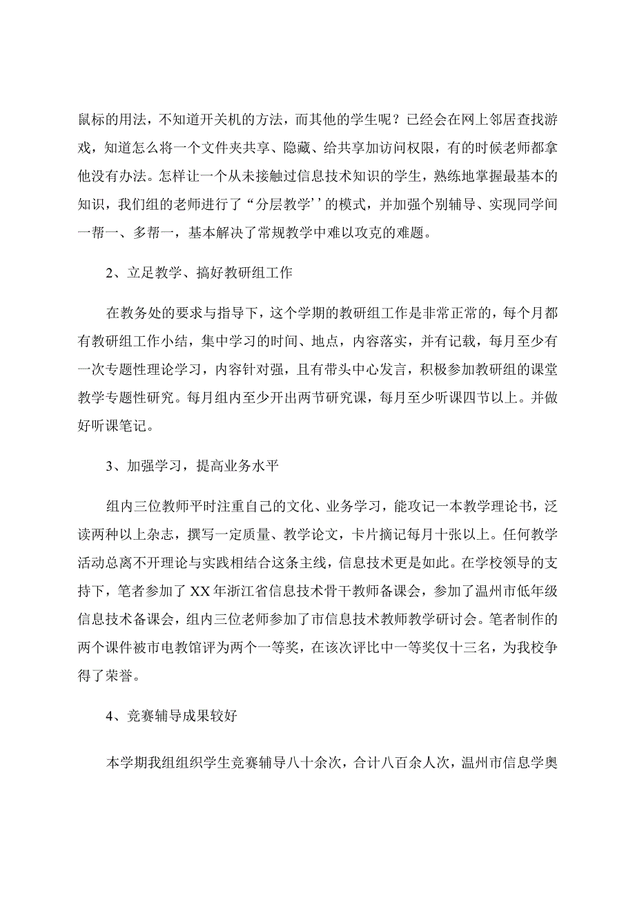 信息技术教学工作总结模板合集六篇.docx_第2页