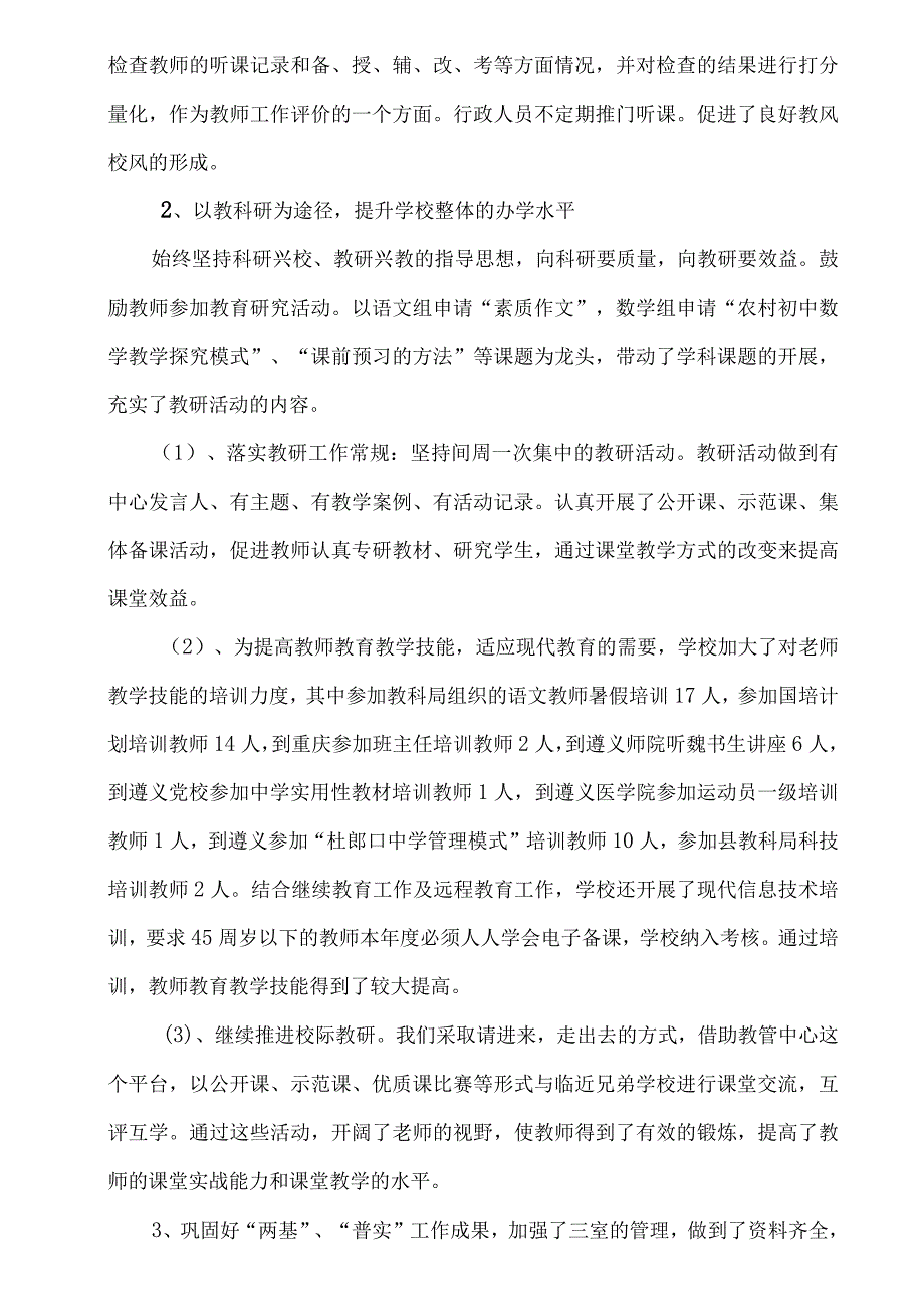 XX学校20XX年教职工代表大会学校工作报告.docx_第3页