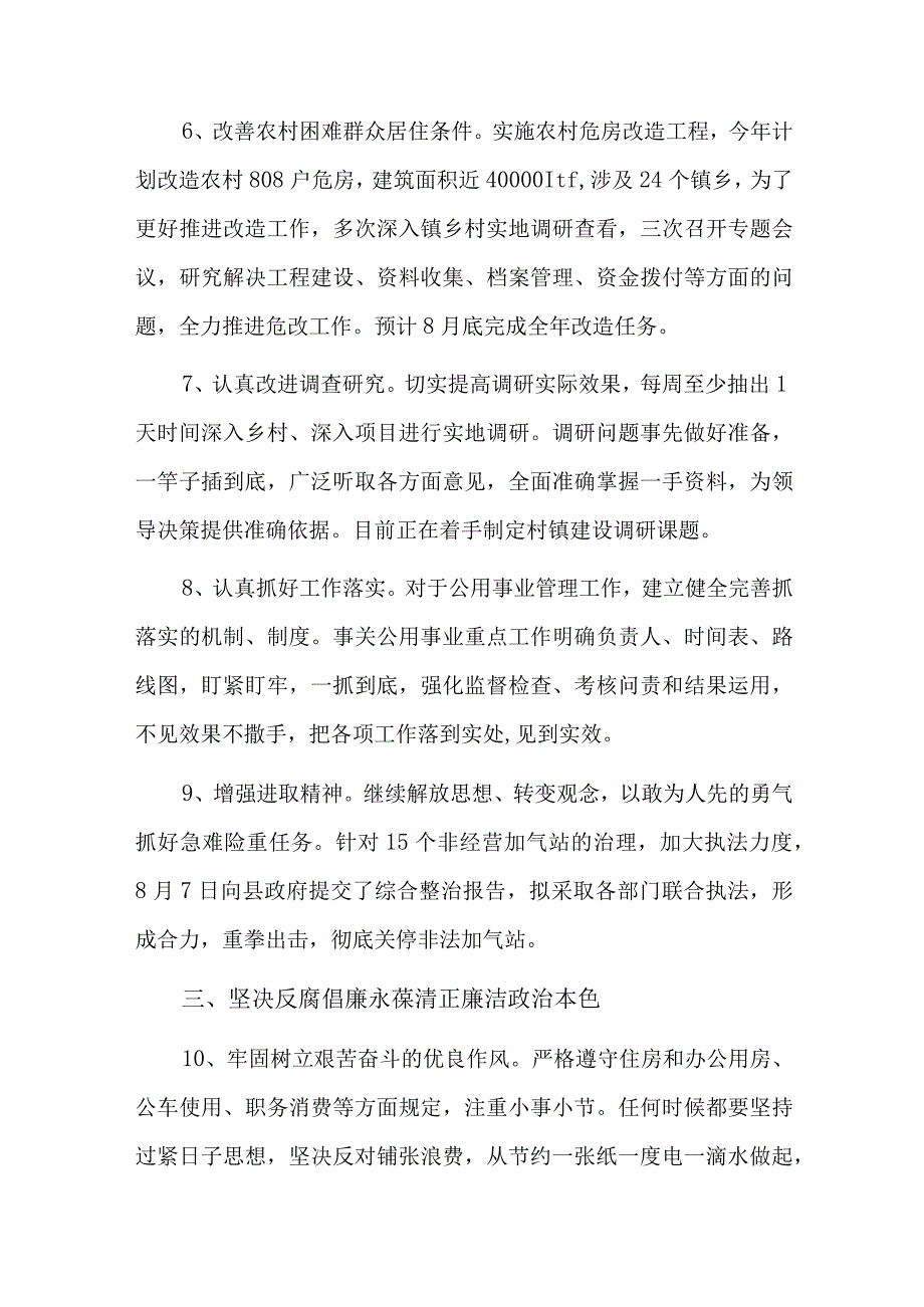 党风廉政建设存在问题原因分析四篇.docx_第3页