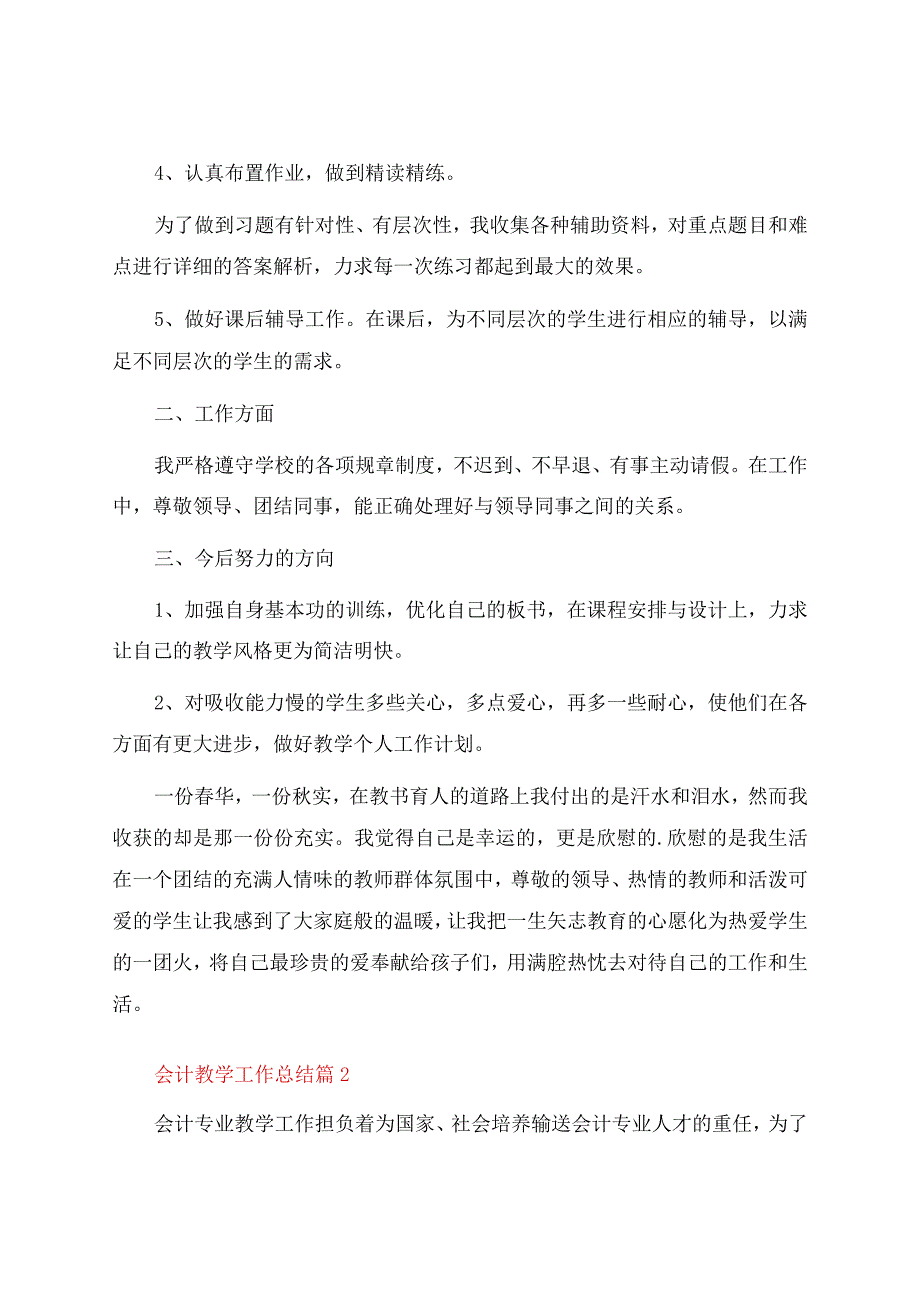 会计教学工作总结集锦10篇.docx_第3页