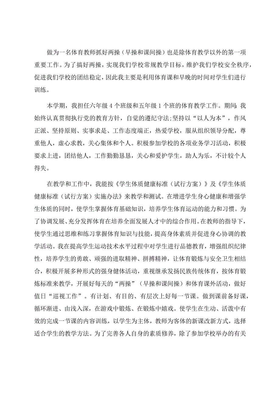 体育期末教学工作总结14篇.docx_第2页