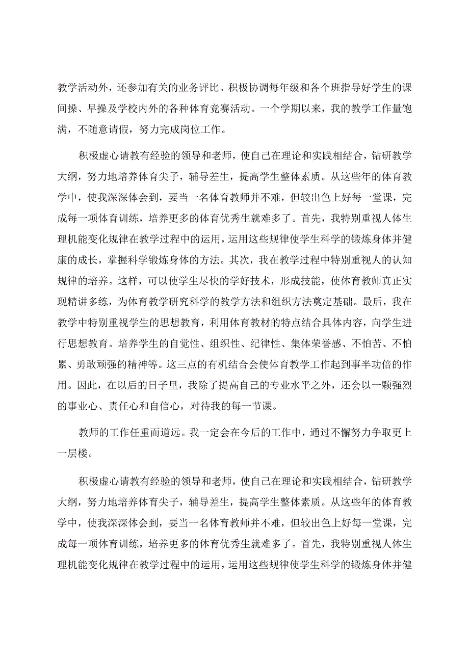 体育期末教学工作总结14篇.docx_第3页