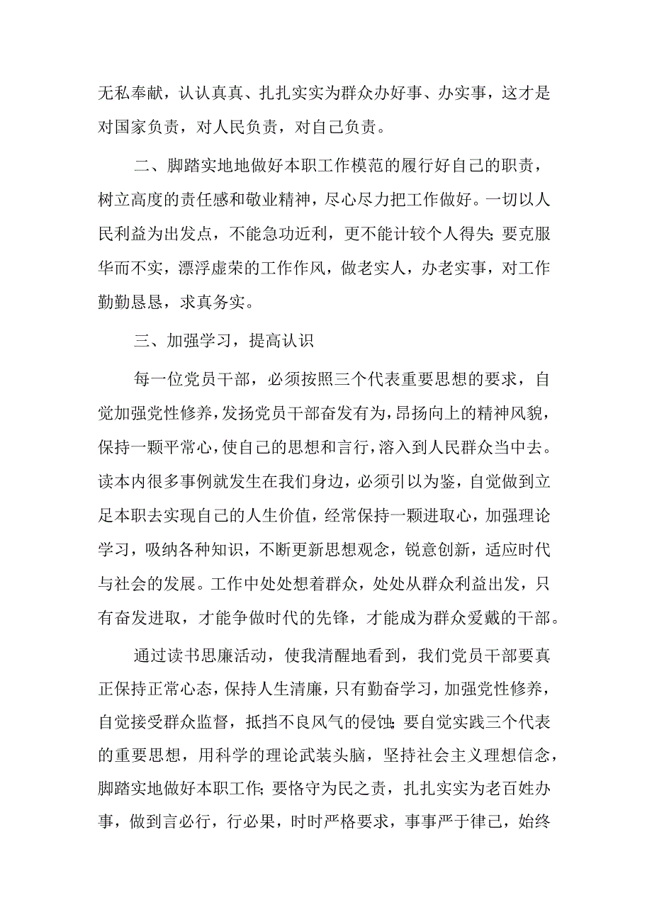 党员读书思廉专题活动心得体会3篇范文.docx_第2页