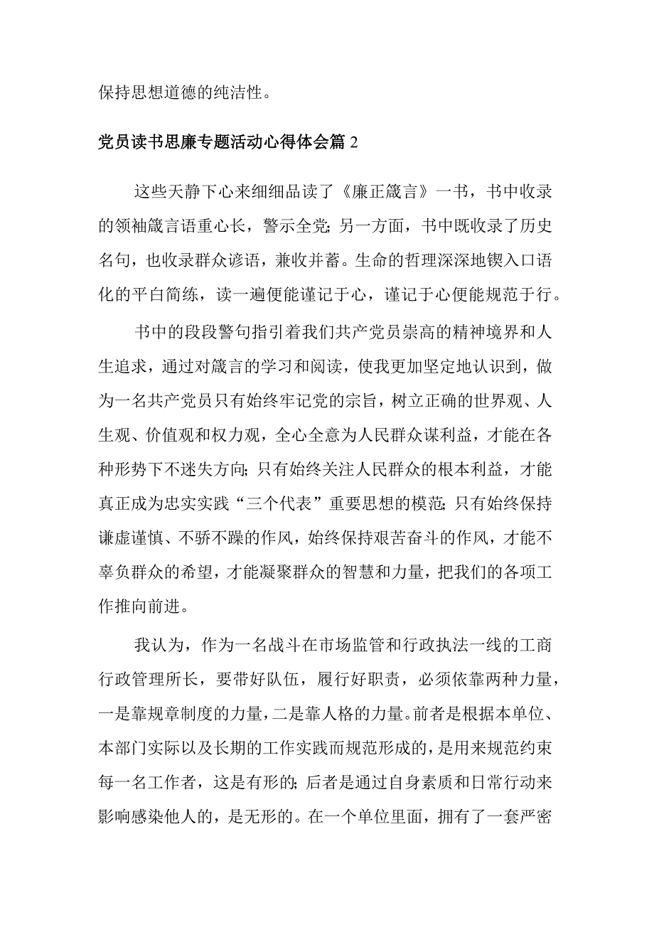 党员读书思廉专题活动心得体会3篇范文.docx_第3页