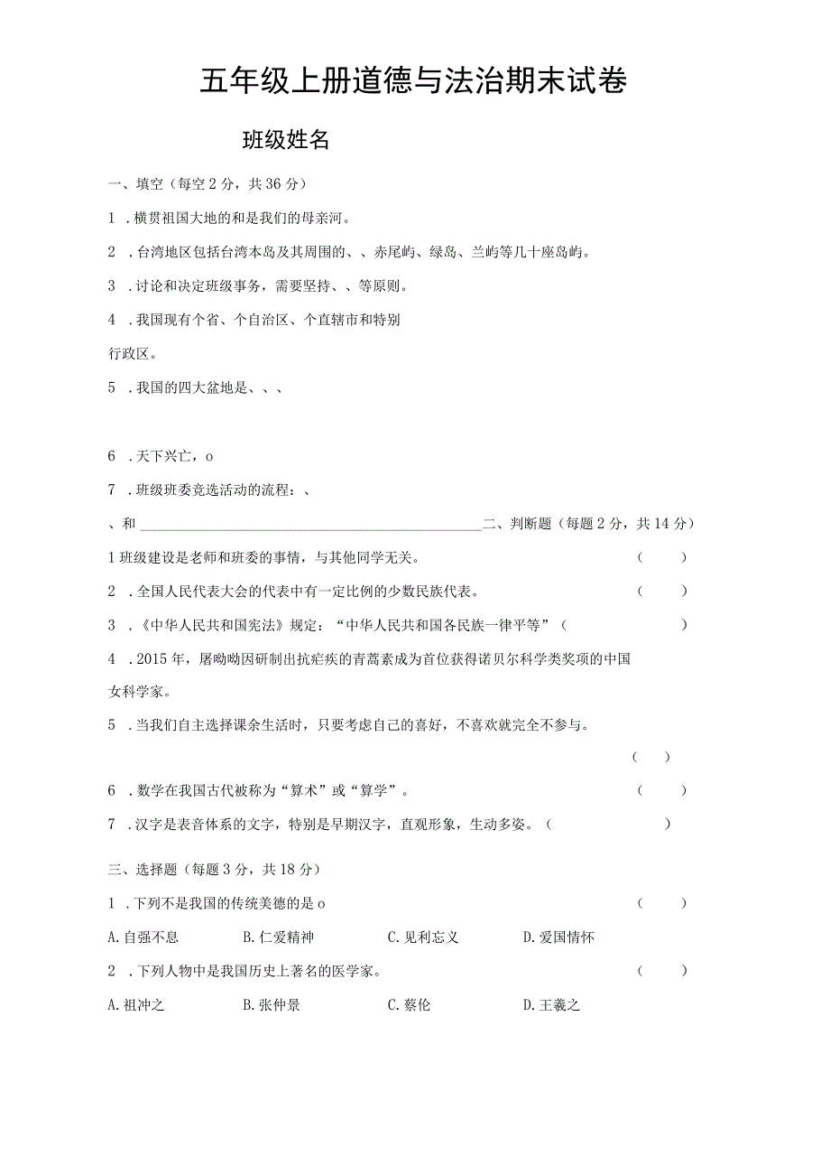 五年级上道法试卷(含答案).docx_第1页