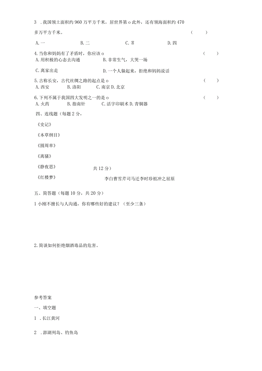 五年级上道法试卷(含答案).docx_第2页