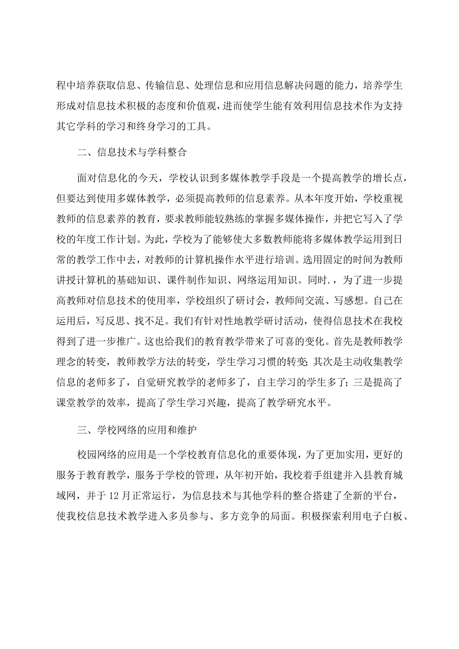 信息技术教学工作总结模板集合6篇.docx_第3页