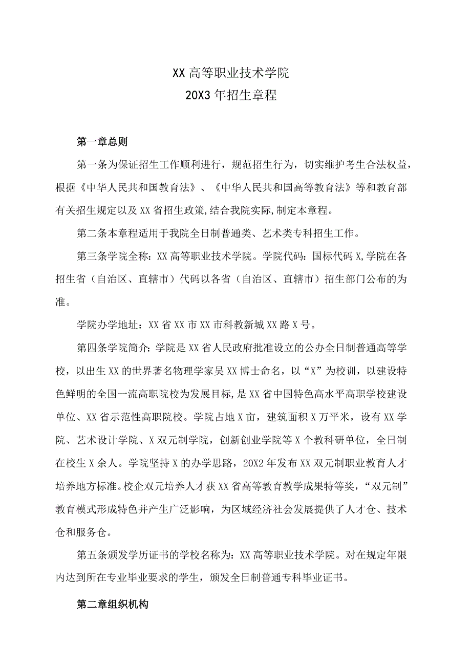 XX高等职业技术学院20X3年招生章程.docx_第1页