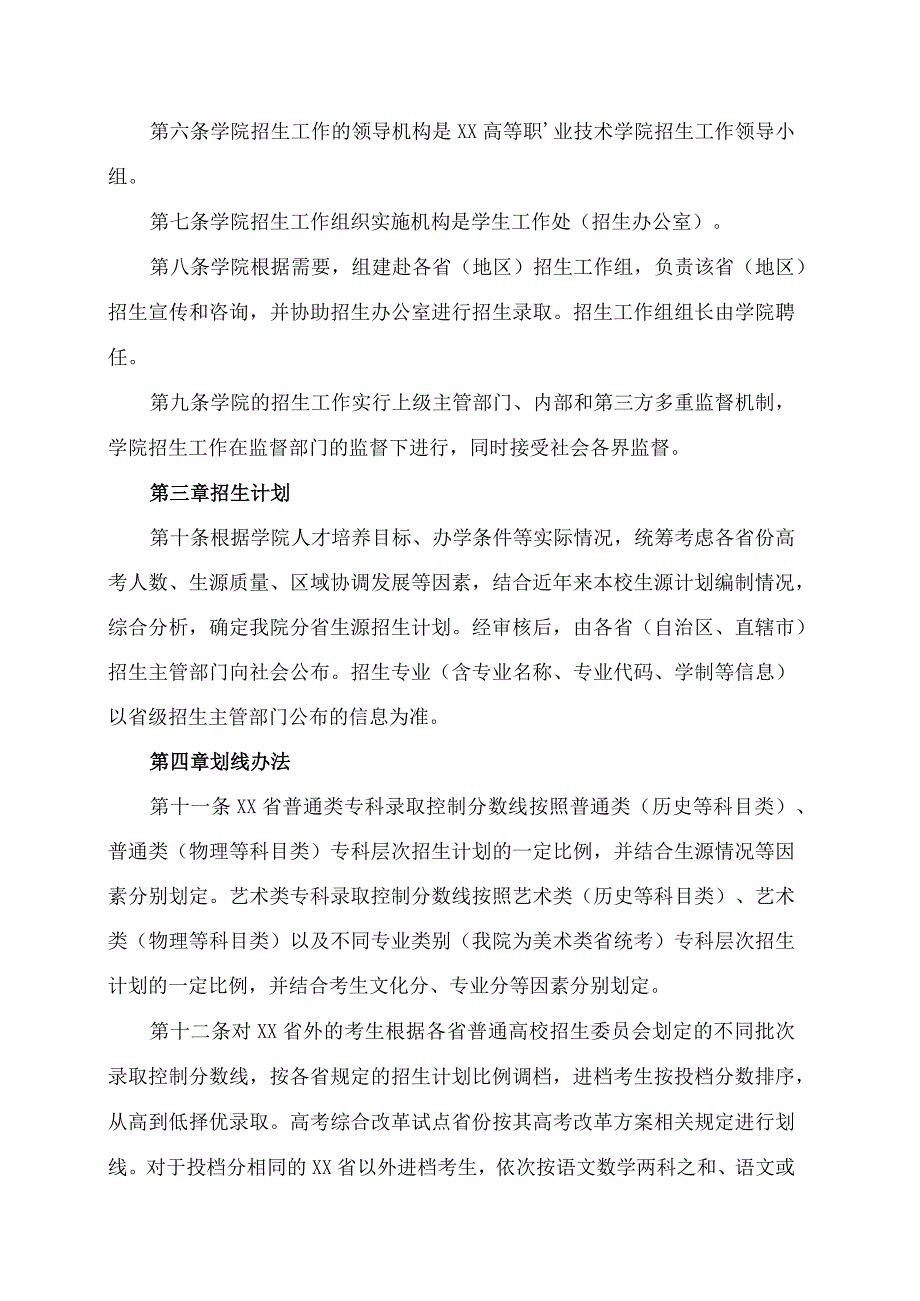 XX高等职业技术学院20X3年招生章程.docx_第2页