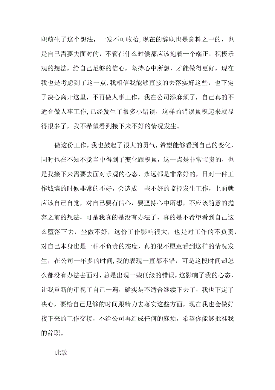 人事专员的辞职报告4篇.docx_第2页