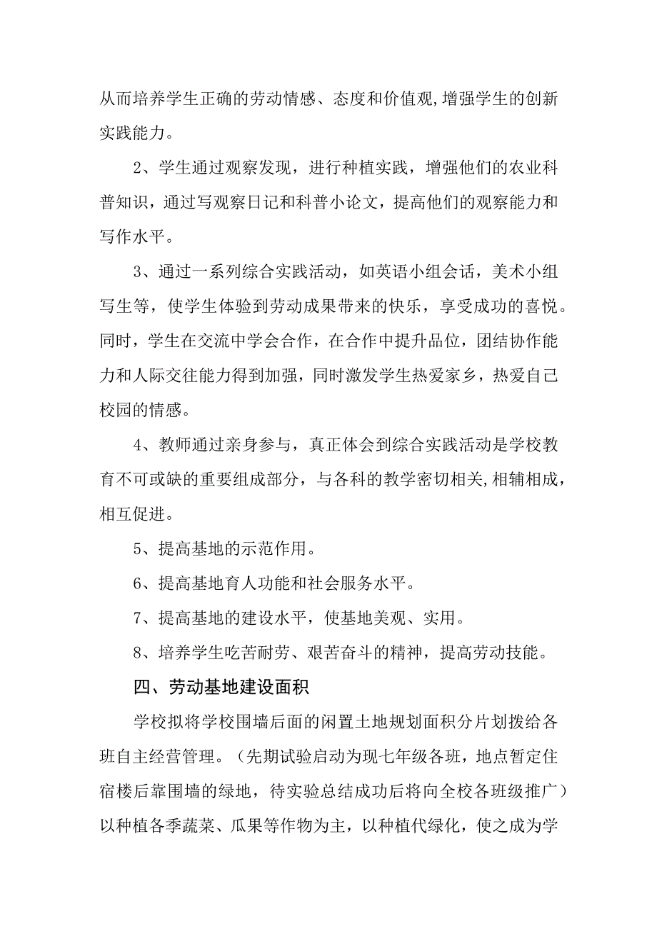 中学劳动教育基地建设方案.docx_第2页