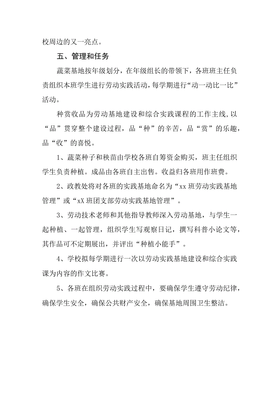 中学劳动教育基地建设方案.docx_第3页