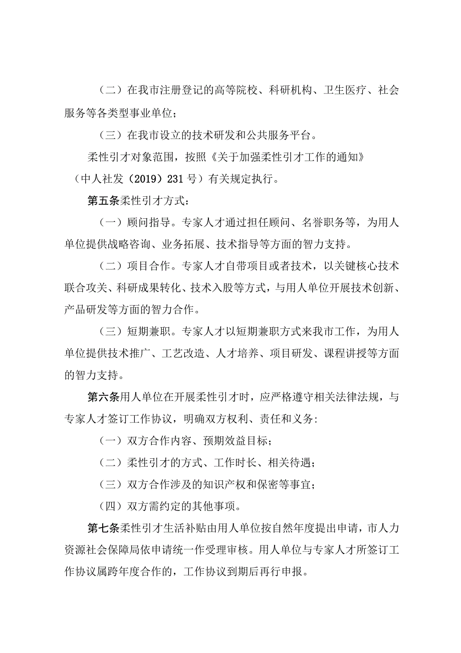 中山市柔性引才生活补贴实施细则（2023修订征求意见稿.docx_第2页