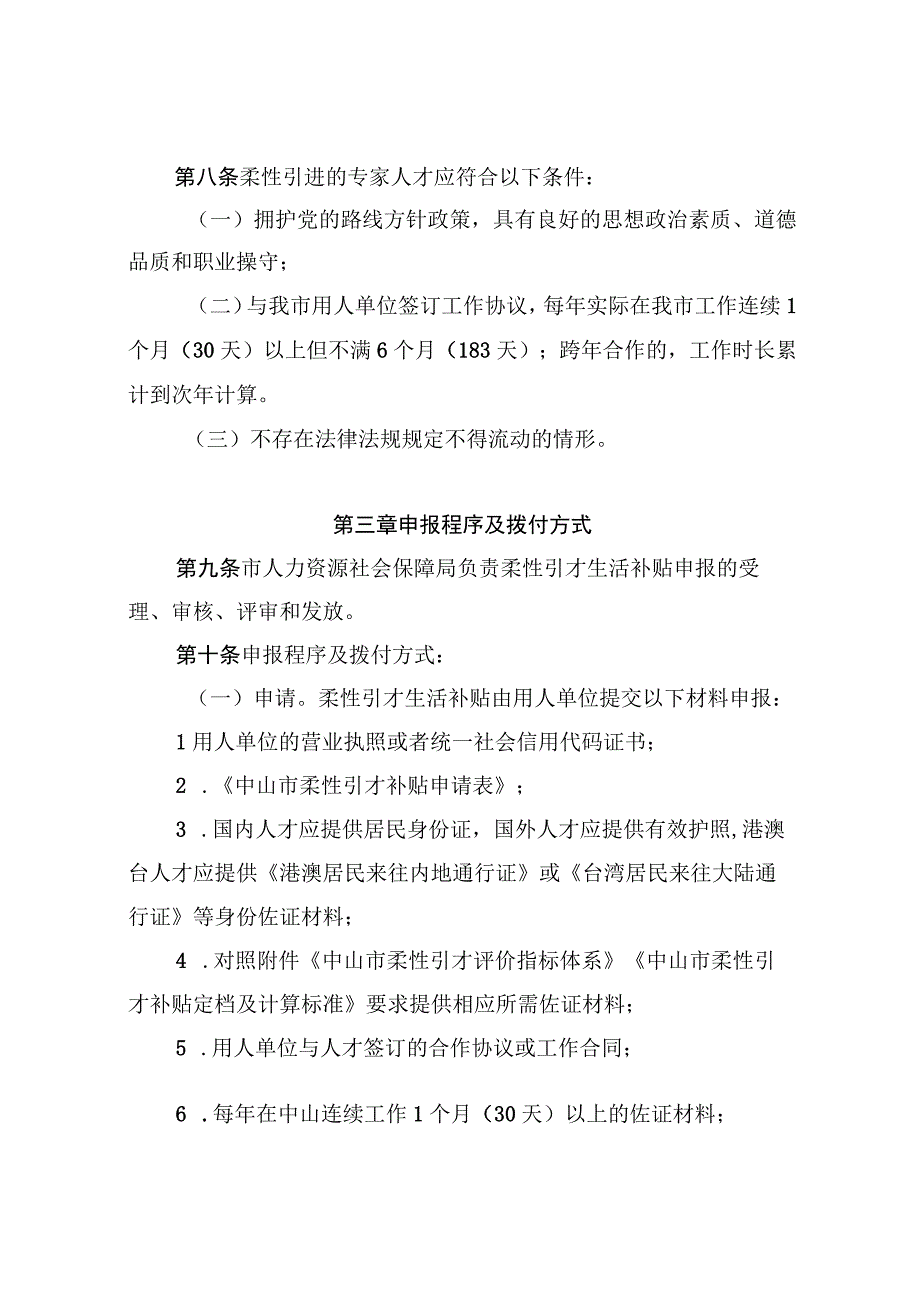 中山市柔性引才生活补贴实施细则（2023修订征求意见稿.docx_第3页