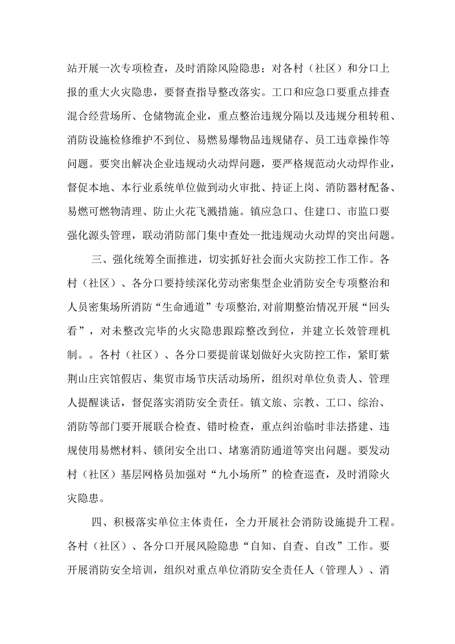 XX镇关于社会面火灾防控工作的方案.docx_第2页