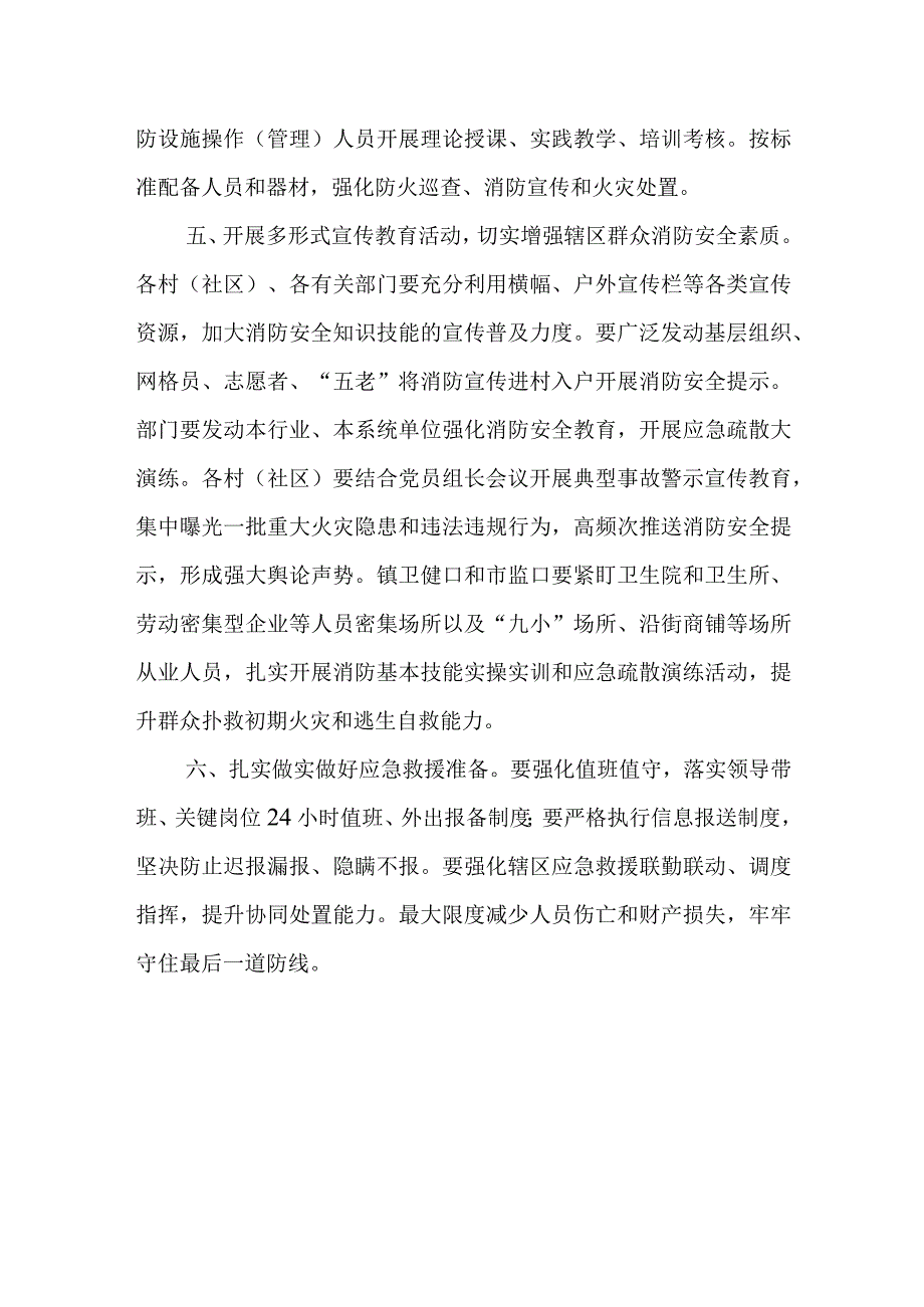 XX镇关于社会面火灾防控工作的方案.docx_第3页