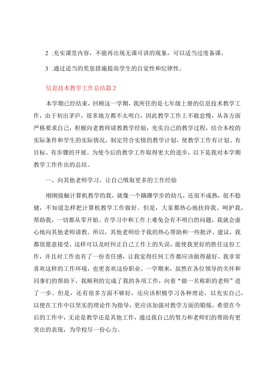 信息技术教学工作总结模板汇总7篇.docx_第2页