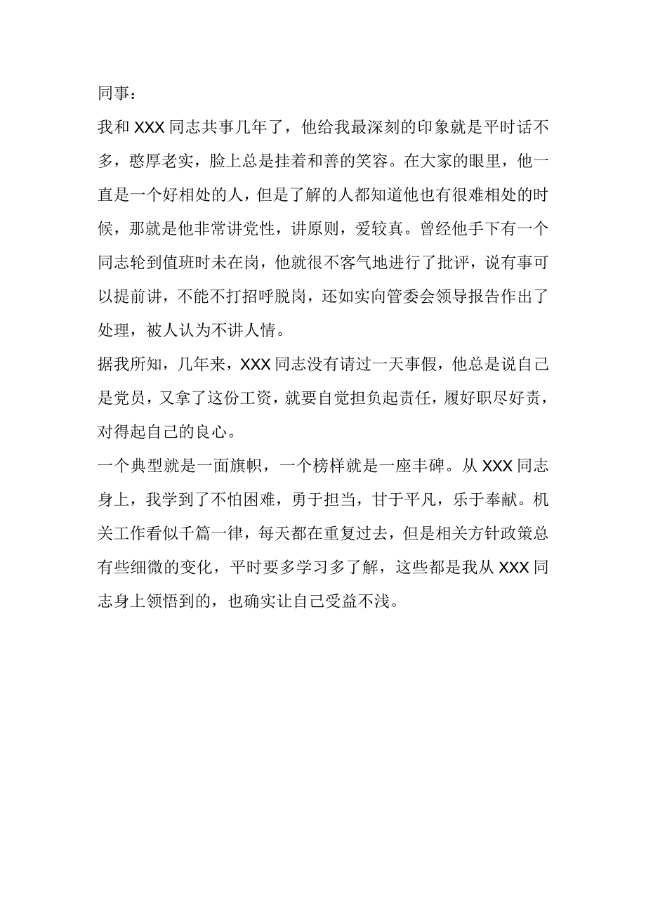 “三风”榜样人物宣传采访发言.docx_第2页