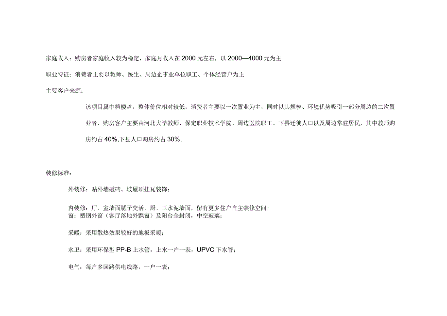 假日公馆项目调研分析报告.docx_第3页