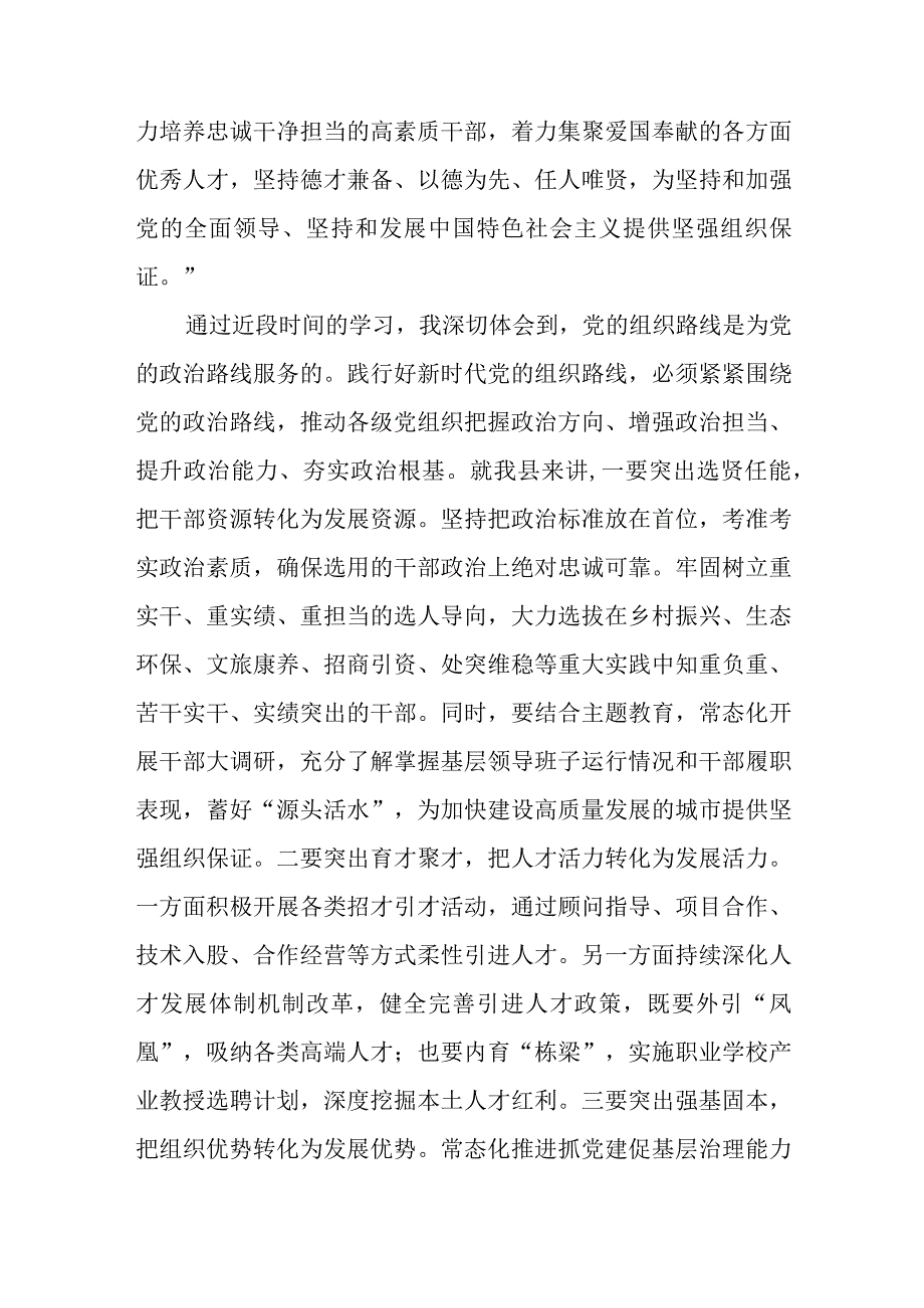 主题教育第二次交流研讨材料 (3).docx_第3页