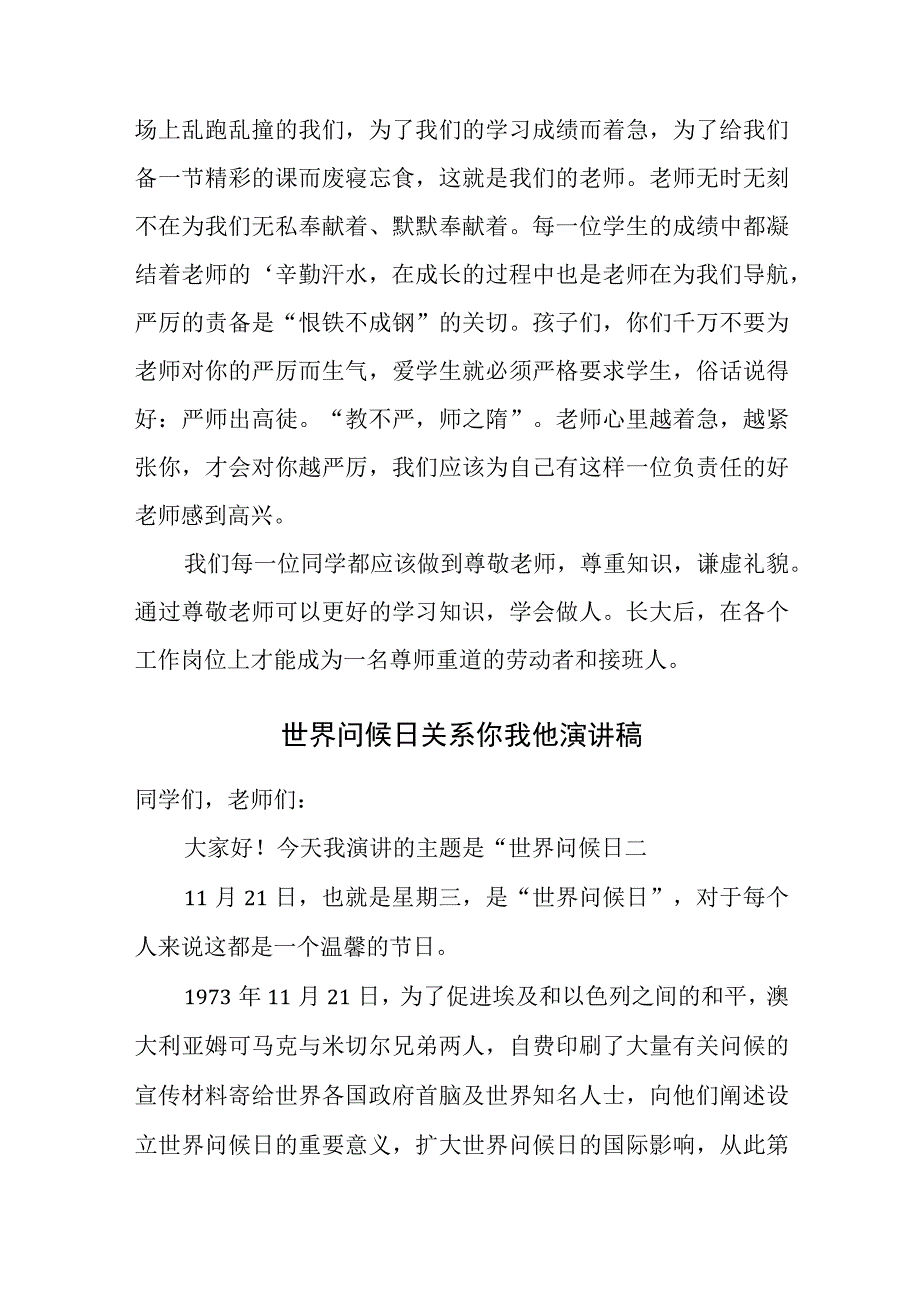 世界问候日关系你我他演讲稿.docx_第2页