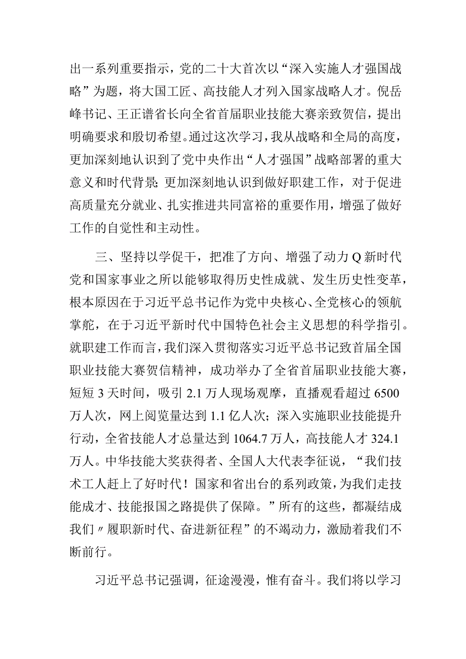 人力社保系统主题教育读书班党课学习心得体会.docx_第2页